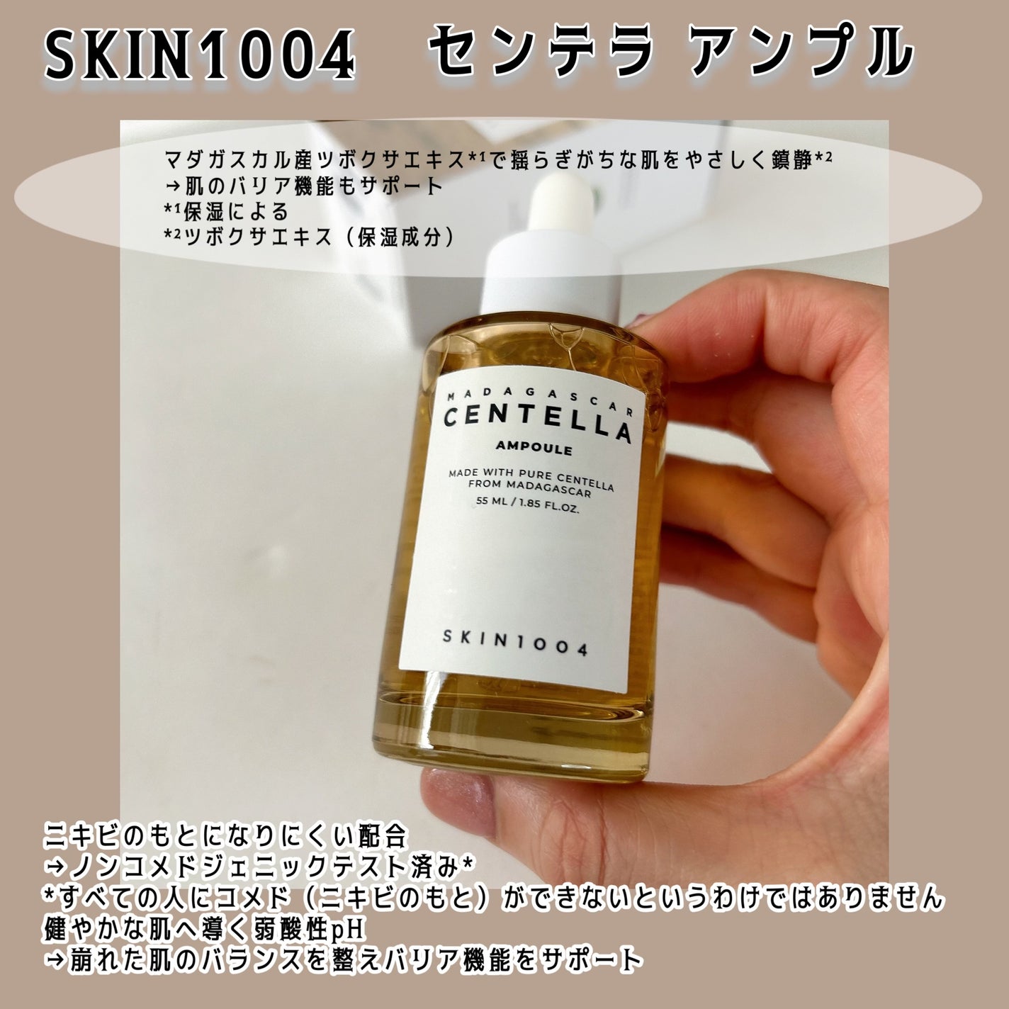 センテラ アンプル/SKIN1004/美容液を使ったクチコミ(2枚目)