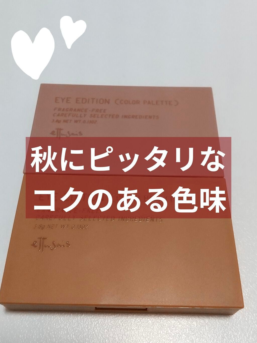エテュセ アイエディション(カラーパレット)/ettusais/アイシャドウパレットを使ったクチコミ(1枚目)