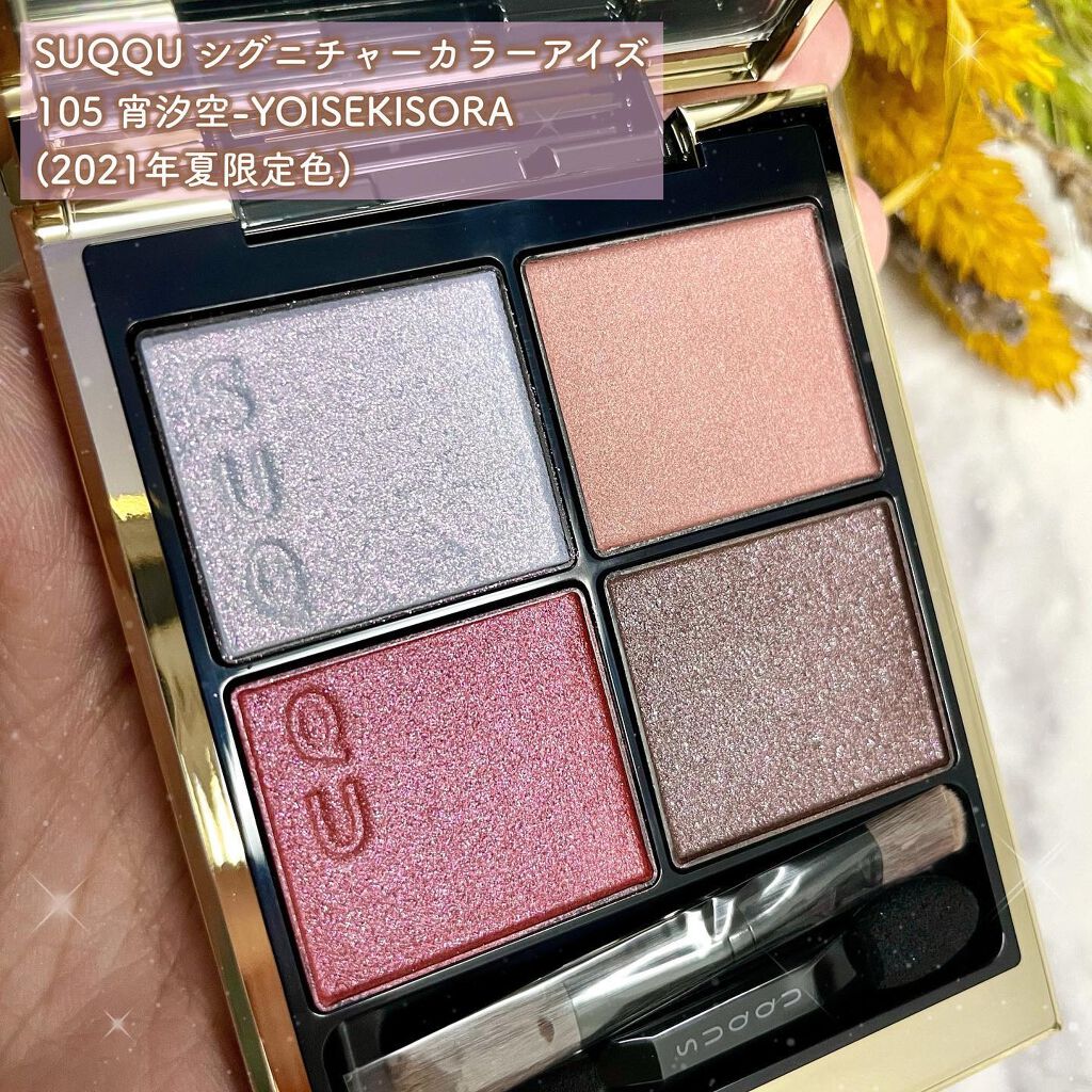 シグニチャー カラー アイズ 105 宵汐空 -YOISEKISORA/SUQQU/アイシャドウパレットを使ったクチコミ（2枚目）
