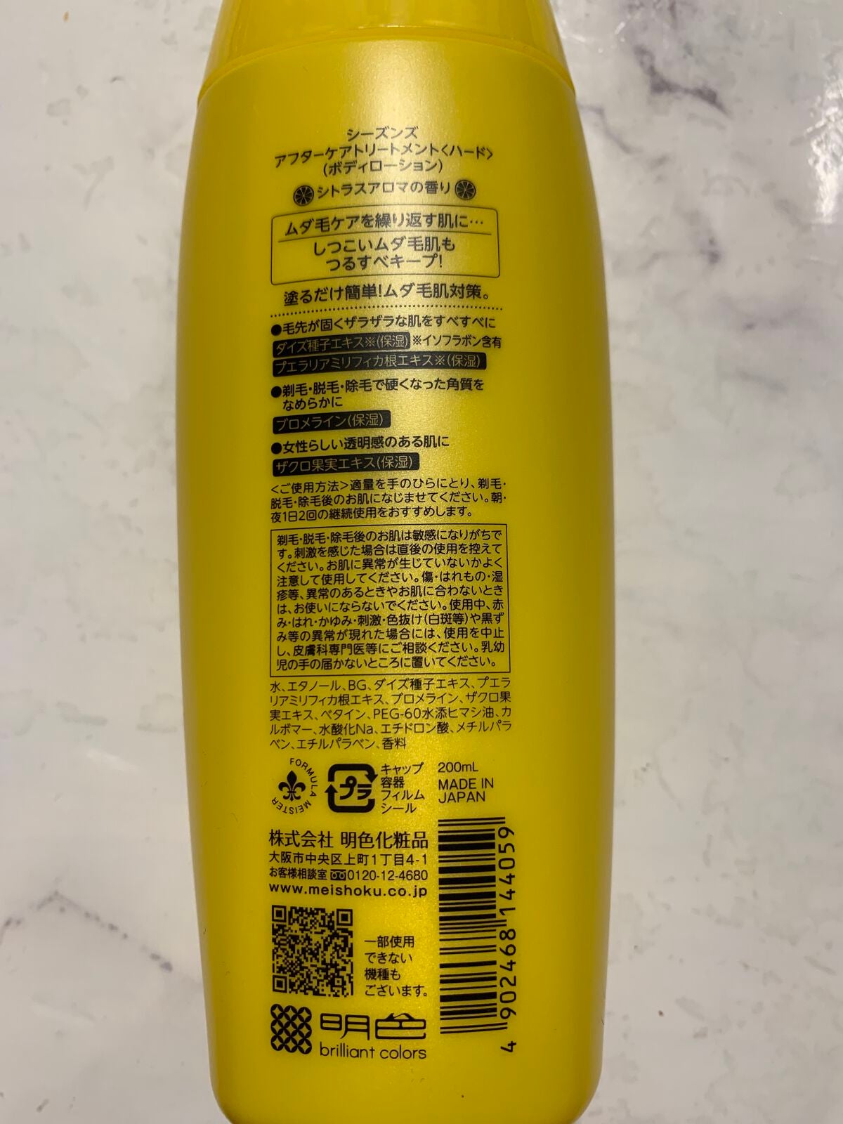 シーズンズ アフターケアトリートメント<ハード>/SEASONS/ボディローションを使ったクチコミ(4枚目)