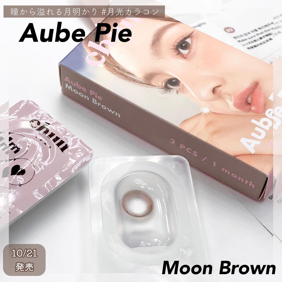 aube pie/chuu LENS/カラーコンタクトレンズを使ったクチコミ（2枚目）