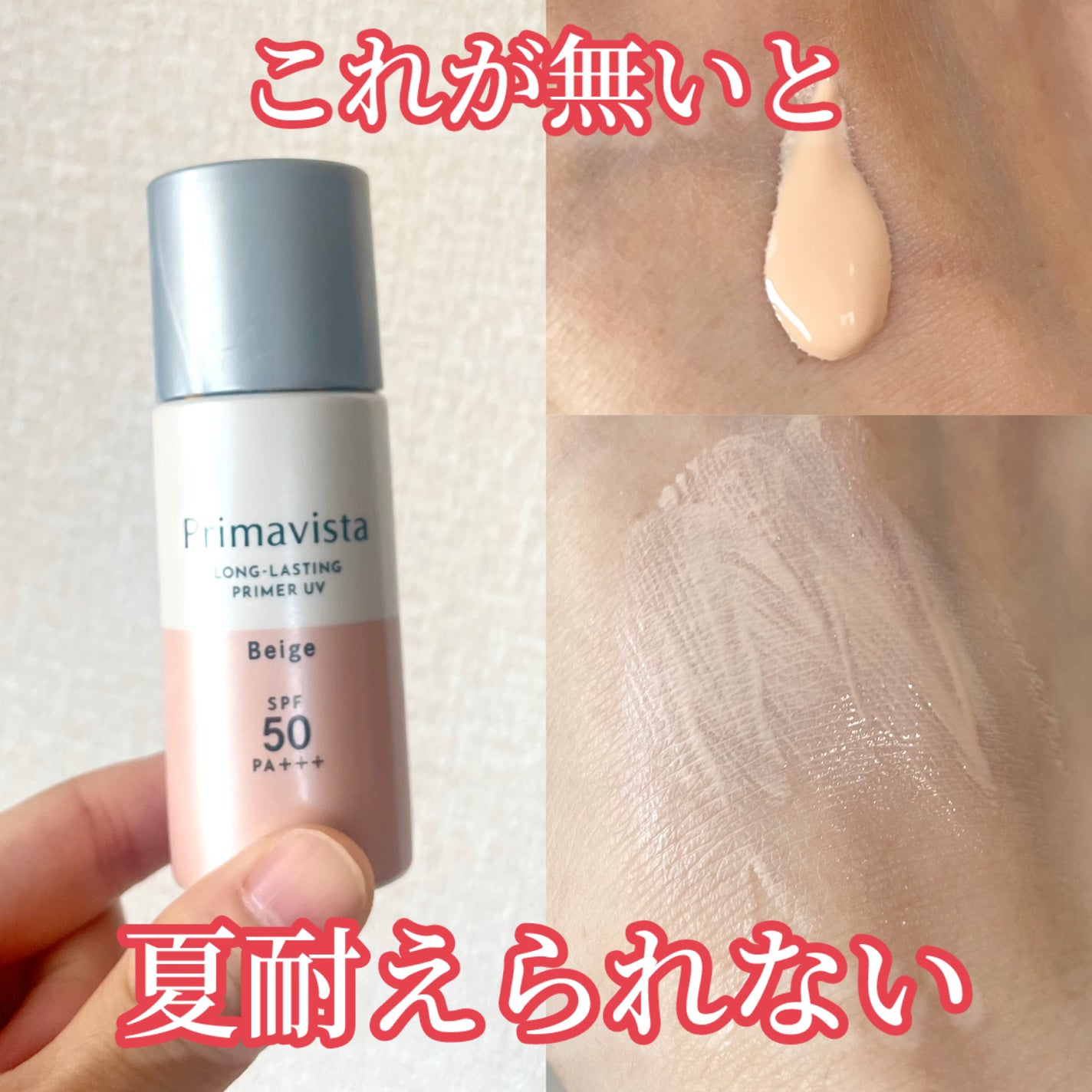 プリマヴィスタ スキンプロテクトベース 皮脂くずれ防止 UV50/プリマヴィスタ/化粧下地を使ったクチコミ(1枚目)