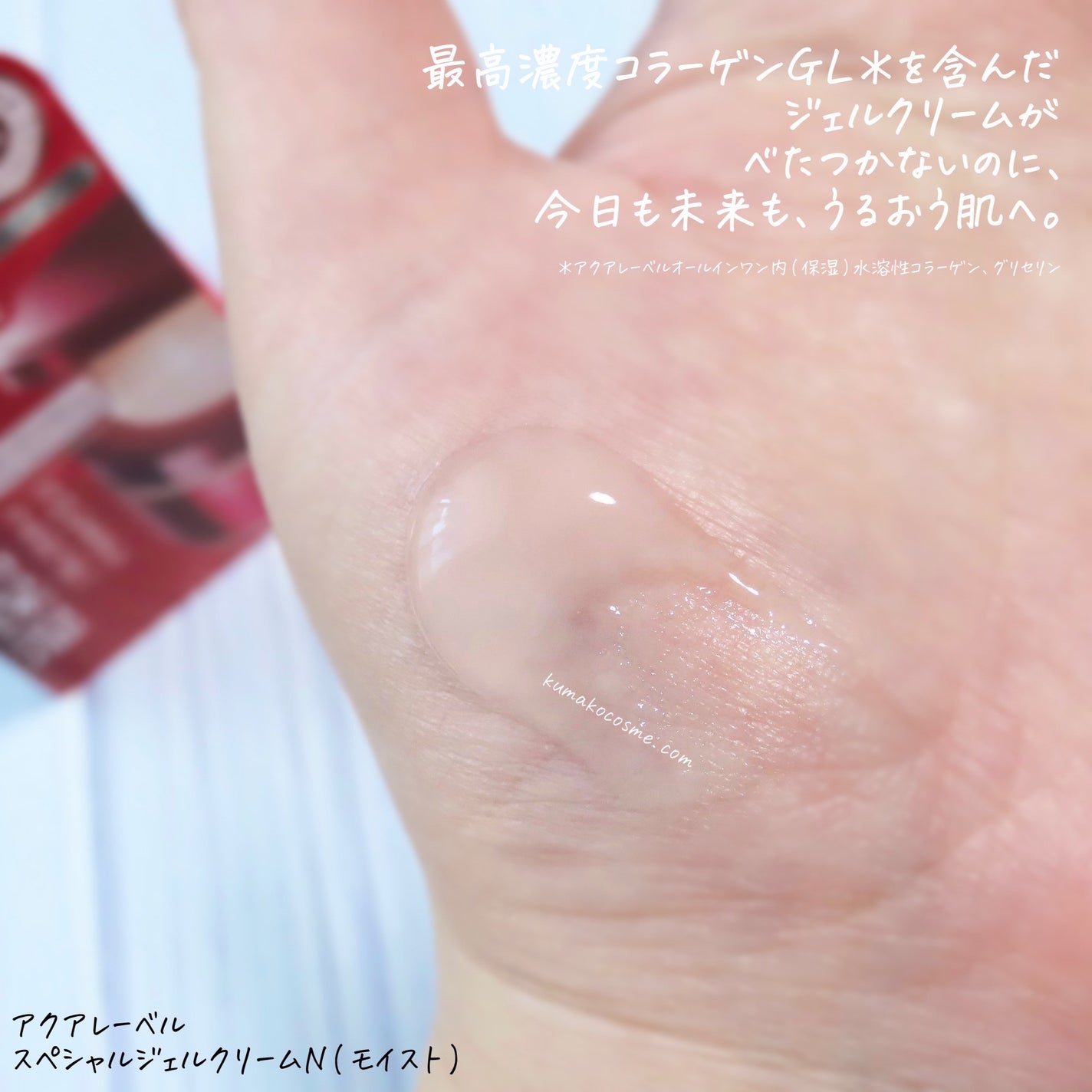 スペシャルジェルクリームN (モイスト)/アクアレーベル/オールインワン化粧品を使ったクチコミ(4枚目)