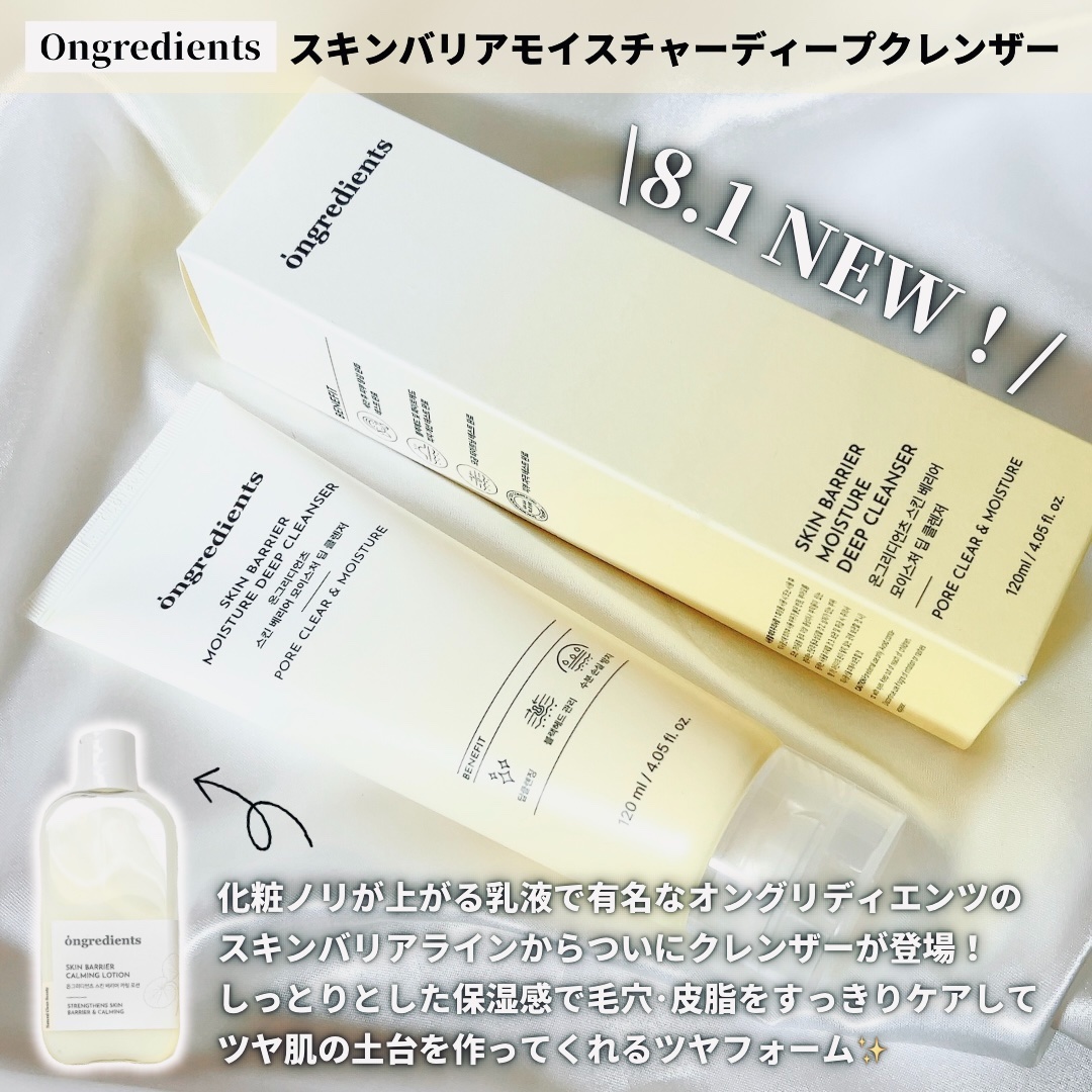 スキンバリアモイスチャーディープクレンザー /Ongredients/洗顔フォームを使ったクチコミ（2枚目）