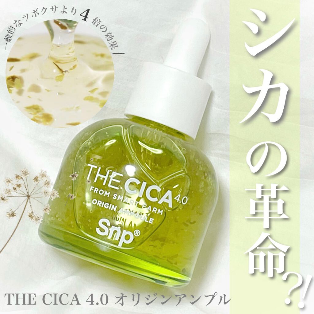 THE CICA 4.0 オリジンアンプル/SNP/美容液を使ったクチコミ（1枚目）