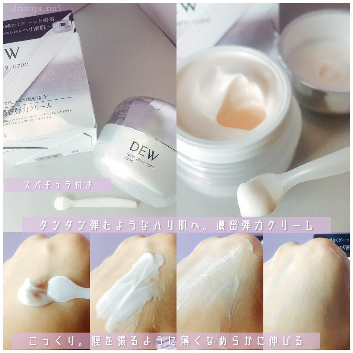 タンタンコンクドロップ/DEW/フェイスクリームを使ったクチコミ（3枚目）