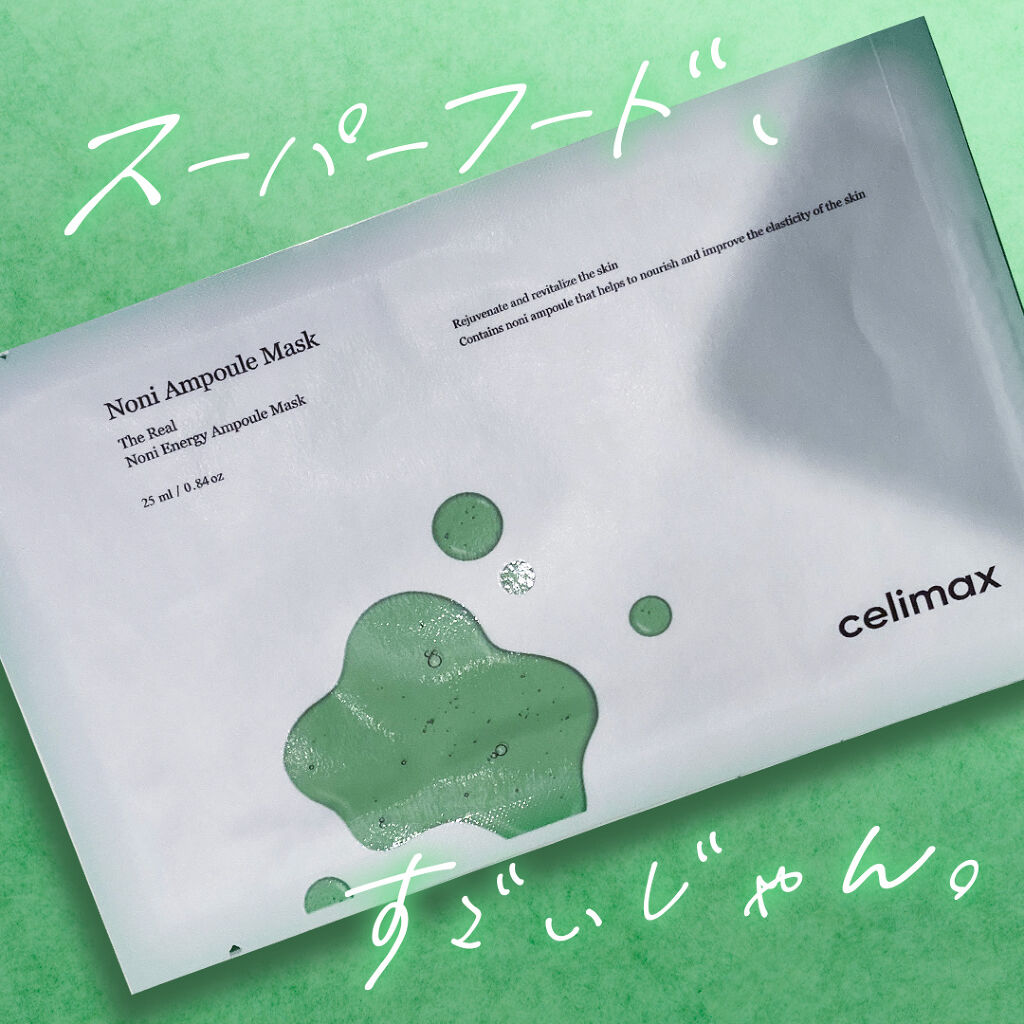 ノニアンプルマスク/celimax/シートマスク・パックを使ったクチコミ（1枚目）