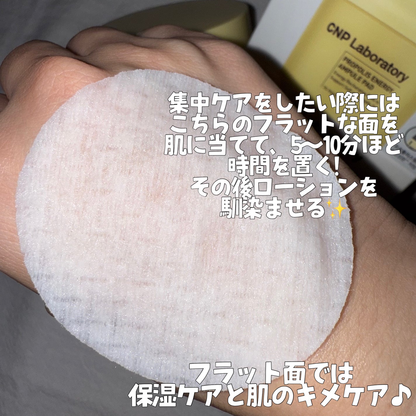 プロポリスエナジーアンプルパッド/CNP Laboratory/トナーパッドを使ったクチコミ(4枚目)