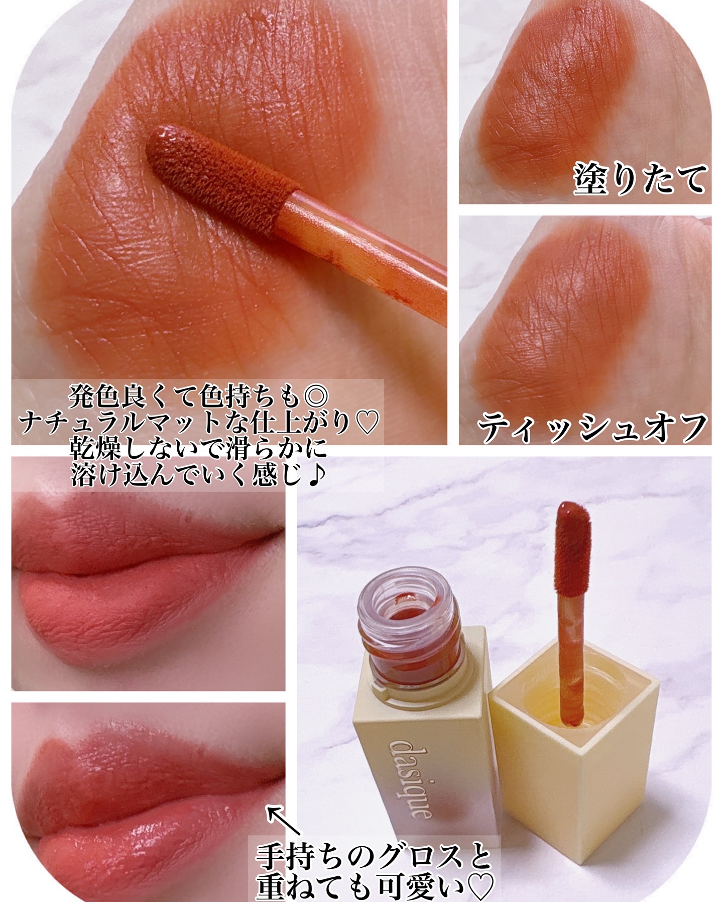 クリームドゥバターティント 03 キャメルブリック/dasique/リップティントを使ったクチコミ（2枚目）