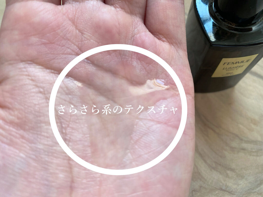 ルミエール ヴァイタルC/FEMMUE/ブースター・導入液を使ったクチコミ（3枚目）