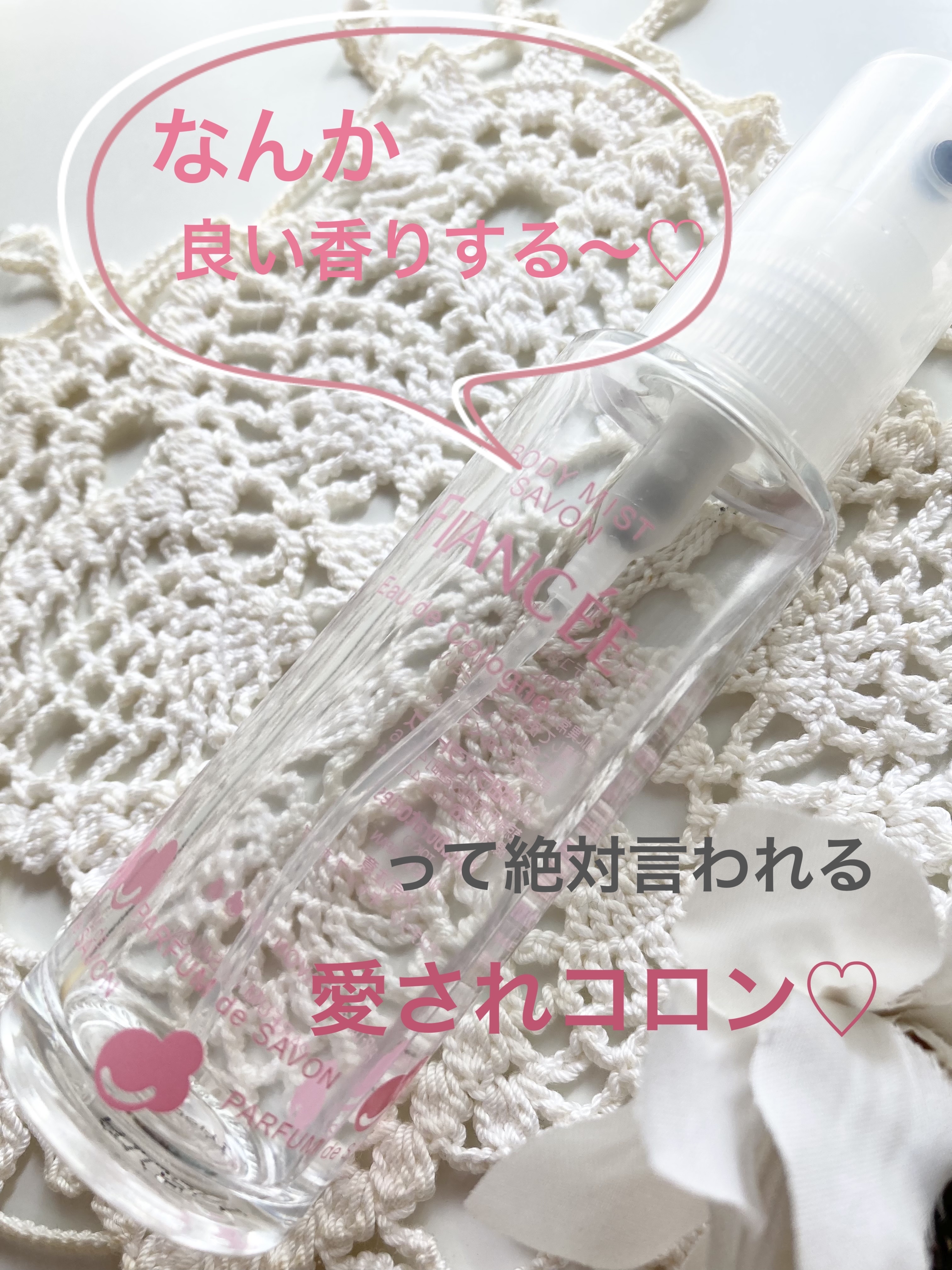 ボディミスト シャボン/フィアンセ/香水(レディース)を使ったクチコミ（2枚目）