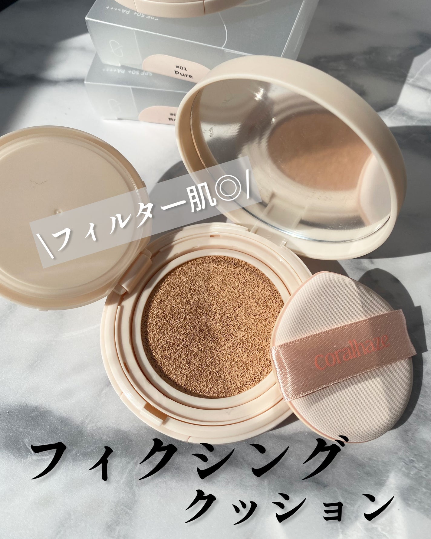 フィクシングブラークッション/Coralhaze/クッションファンデーションを使ったクチコミ(1枚目)