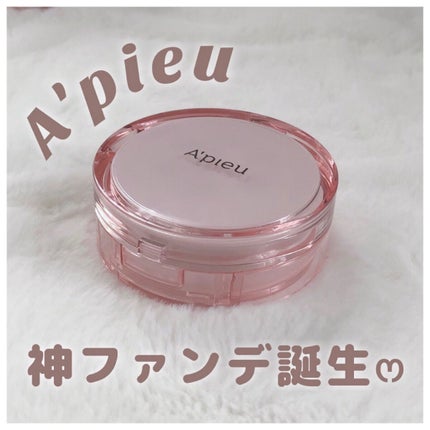 スキンケア ウォーターロッククッション /A’pieu/クッションファンデーションを使ったクチコミ(1枚目)