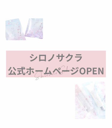 ꙳★*ﾟ雑談꙳★*ﾟ

YouTuberの戯ちゃんがプロデュースしていた
"シロノサクラ"が25日にホームページOPENしましたね😭🧡

昨日の15時から先行予約だったのですが、
福袋戦線と同じく全く動