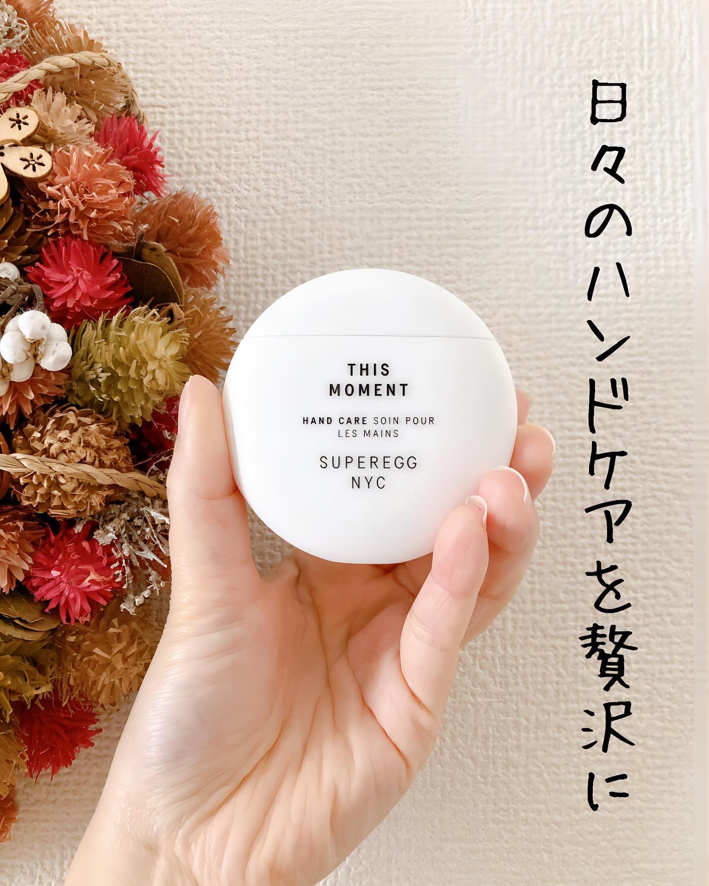 ディス モーメント ハンドケア/SUPEREGG /ハンドクリームを使ったクチコミ（1枚目）
