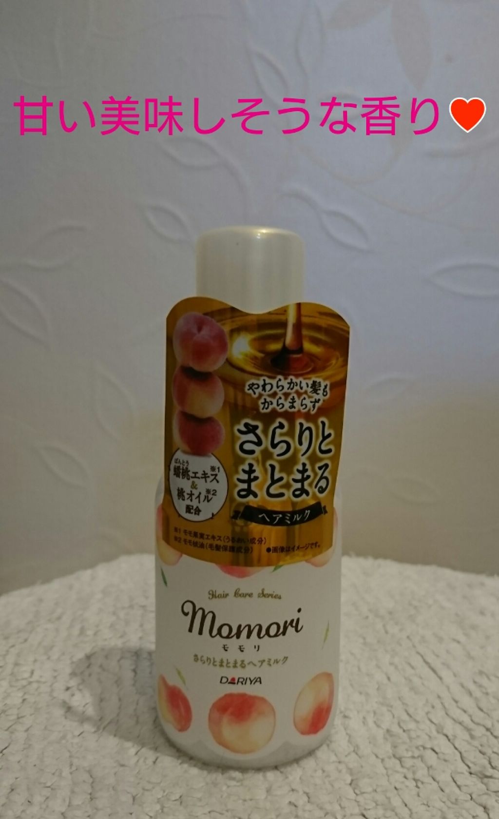 さらりとまとまるヘアミルク/モモリ/ヘアミルクを使ったクチコミ(1枚目)