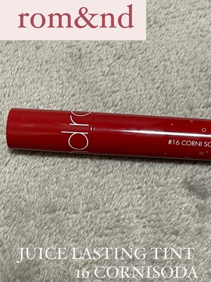 ジューシーラスティングティント/rom&nd/リップティントを使ったクチコミ(1枚目)