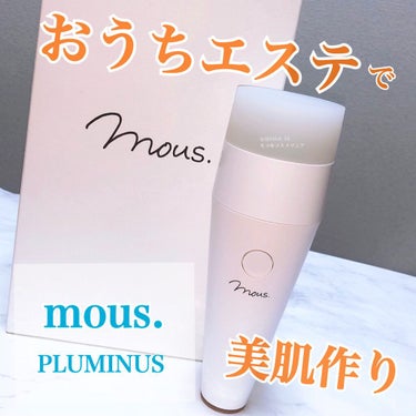 PLUMINUS/mous./美顔器・マッサージを使ったクチコミ（1枚目）