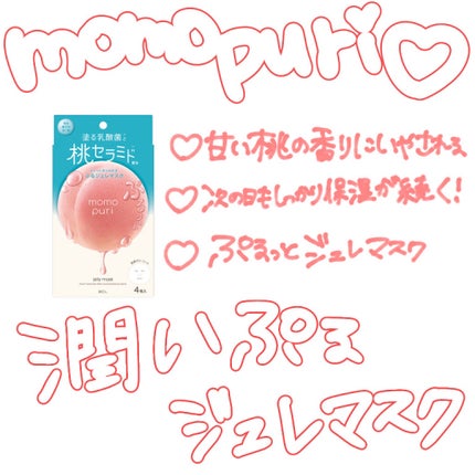 豆乳イソフラボン ジェル美容液マスク/なめらか本舗/シートマスク・パックを使ったクチコミ(2枚目)