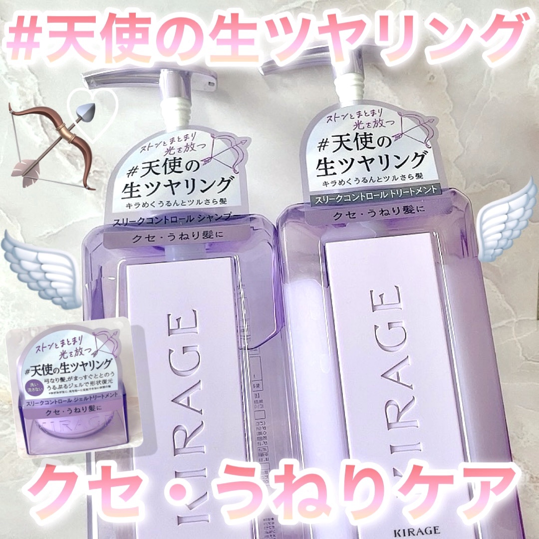 キラージュ スリークコントロール  シャンプー/ヘアトリートメント/キラージュ/市販シャンプーを使ったクチコミ（1枚目）