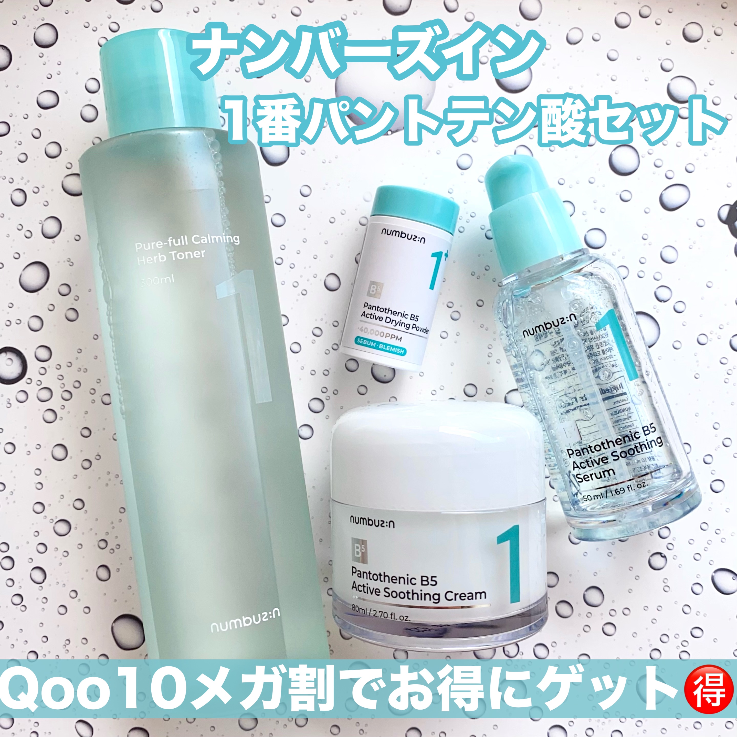 1番 青草たっぷり93％整肌トナー/numbuzin/化粧水を使ったクチコミ（1枚目）