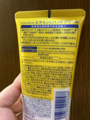 cyclear ビタミンCハンドクリームのクチコミ「しまむらをお散歩中に、こちらのハンドクリームを発見して足が止まりました。

ビタミンC誘導体が.....」（2枚目）