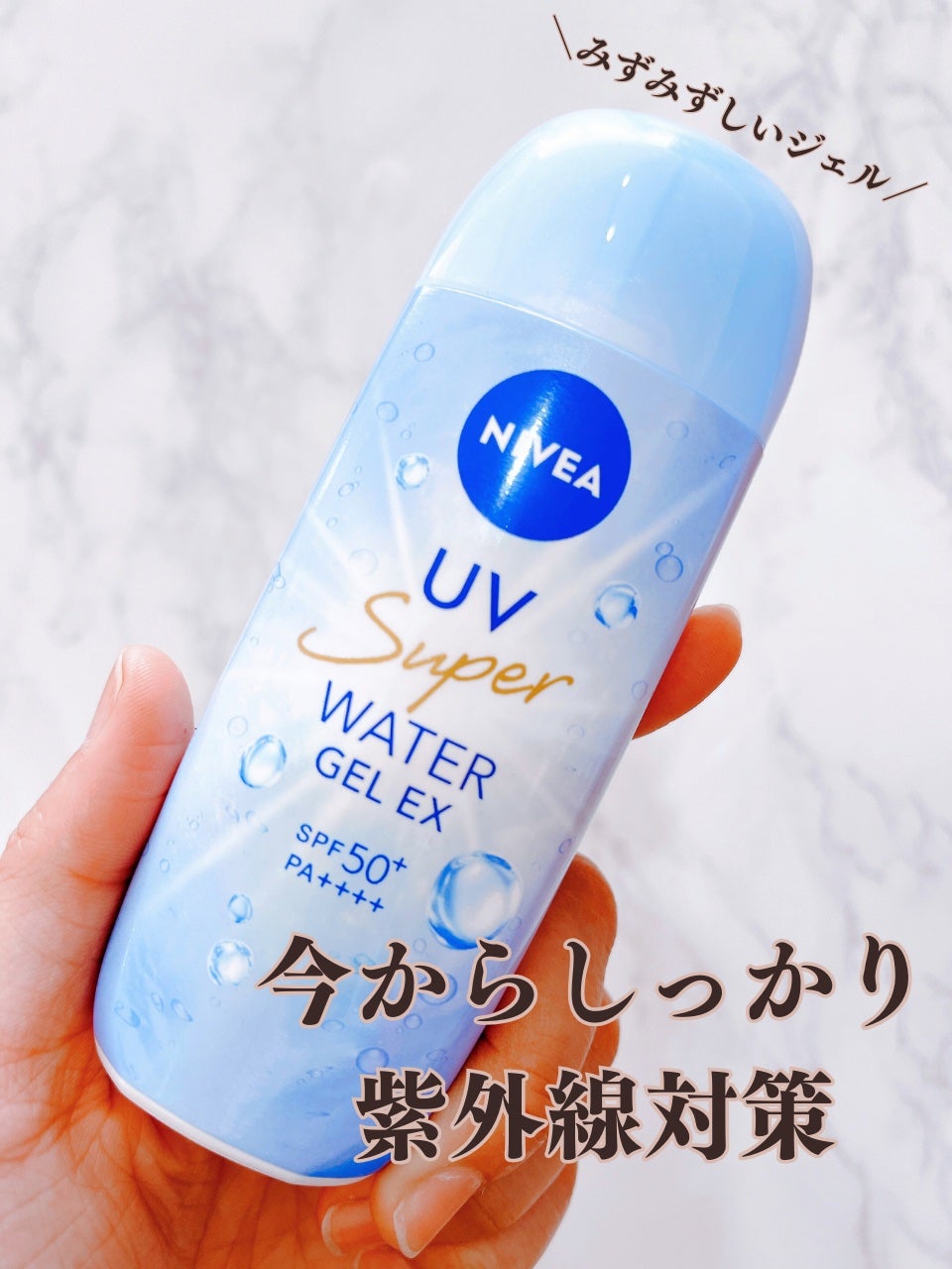 ニベアUV ウォータージェルEX/ニベア/日焼け止めジェルを使ったクチコミ(1枚目)