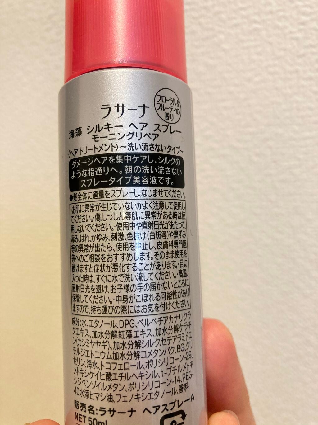 海藻 シルキー ヘア スプレー/ラサーナ/ヘアスプレーを使ったクチコミ(2枚目)