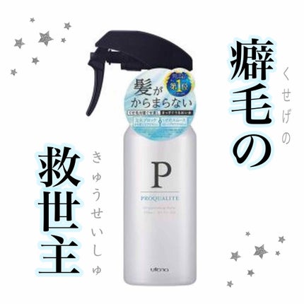 まっすぐうるおい水/プロカリテ/ヘアミストを使ったクチコミ(1枚目)