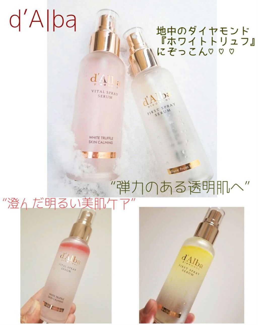 ダルバ ホワイトトリュフファーストスプレーセラム/ダルバ/ミスト状化粧水を使ったクチコミ（1枚目）