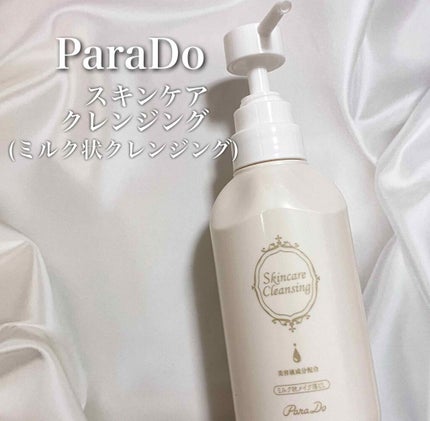 スキンケアクレンジング/パラドゥ/ミルククレンジングを使ったクチコミ(1枚目)