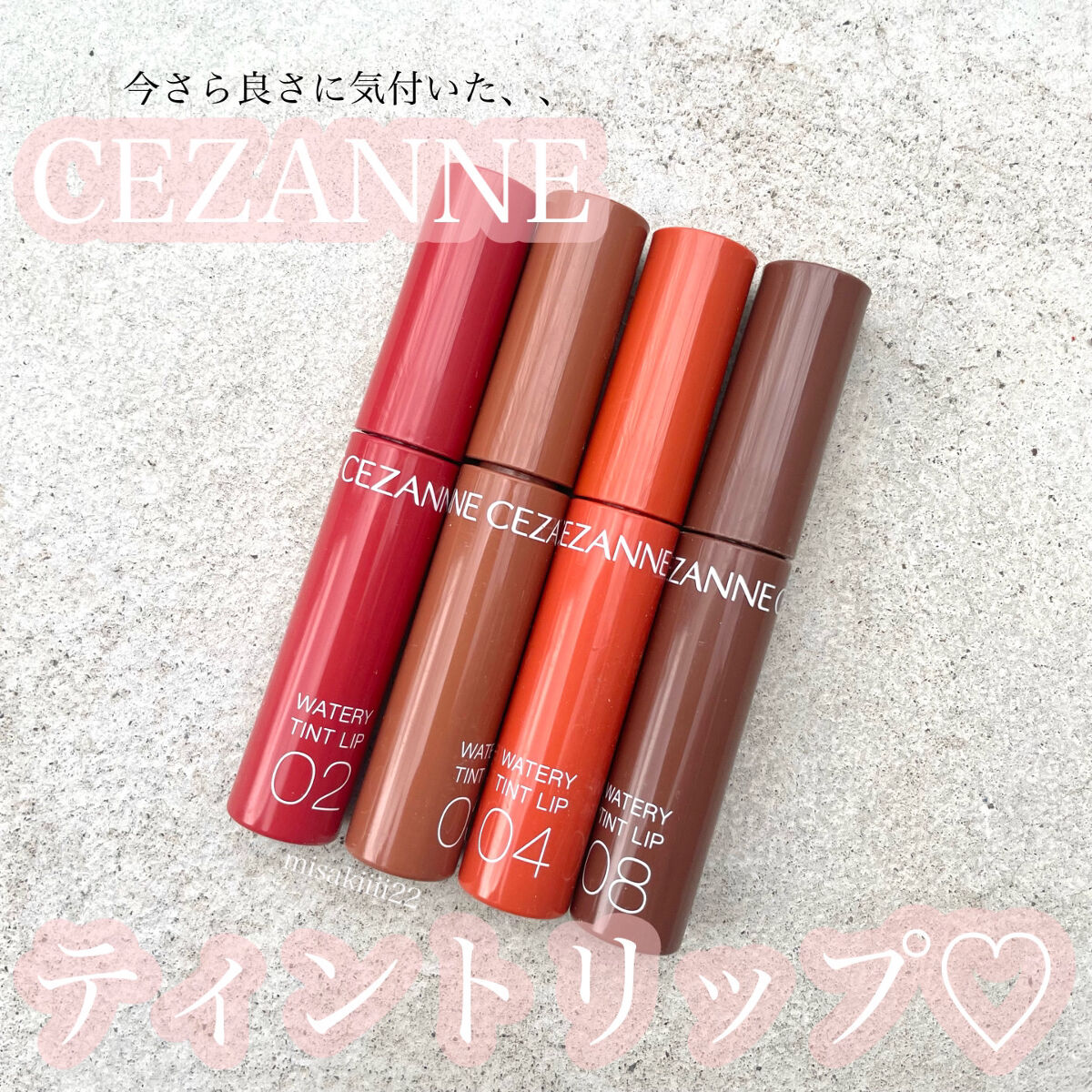 ウォータリーティントリップ/CEZANNE/リップティントを使ったクチコミ（1枚目）