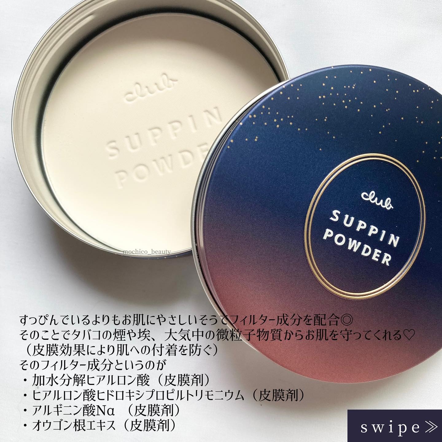 すっぴんパウダーC スリーピームーンの香り/クラブ/プレストパウダーを使ったクチコミ（2枚目）