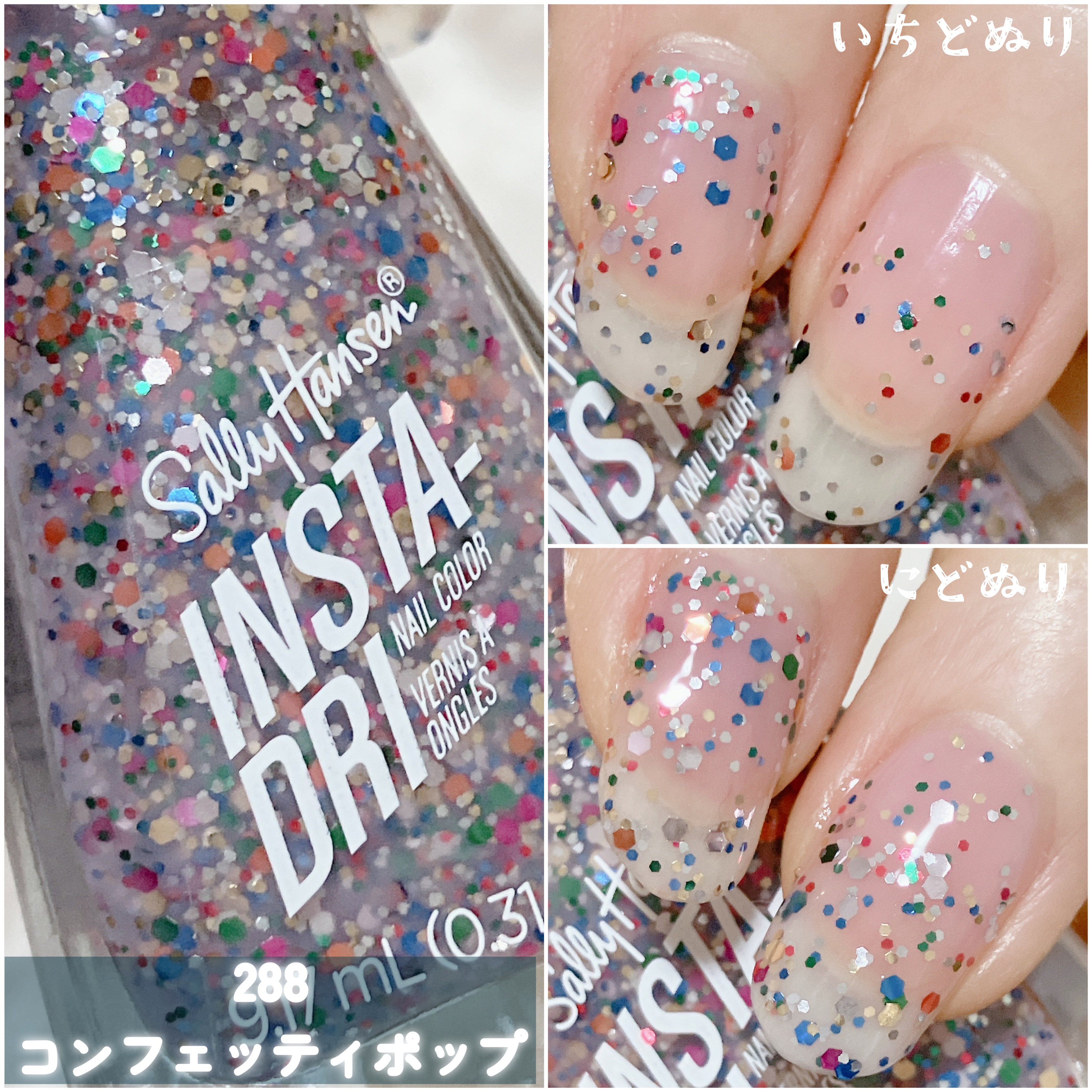 インスタドライ ネイルカラー 288/サリーハンセン/オールインワンネイルを使ったクチコミ（3枚目）