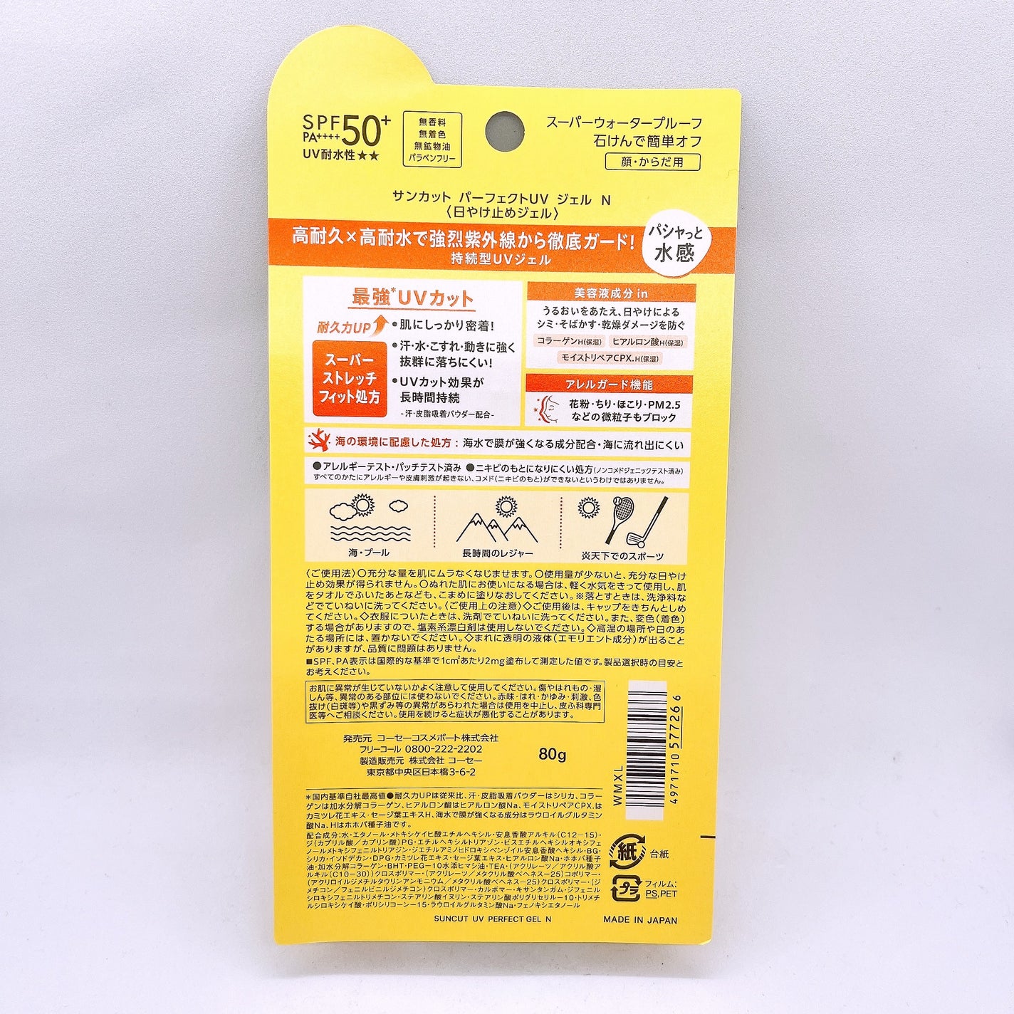 サンカットR パーフェクトUV ジェル/サンカット®/日焼け止めジェルを使ったクチコミ(2枚目)