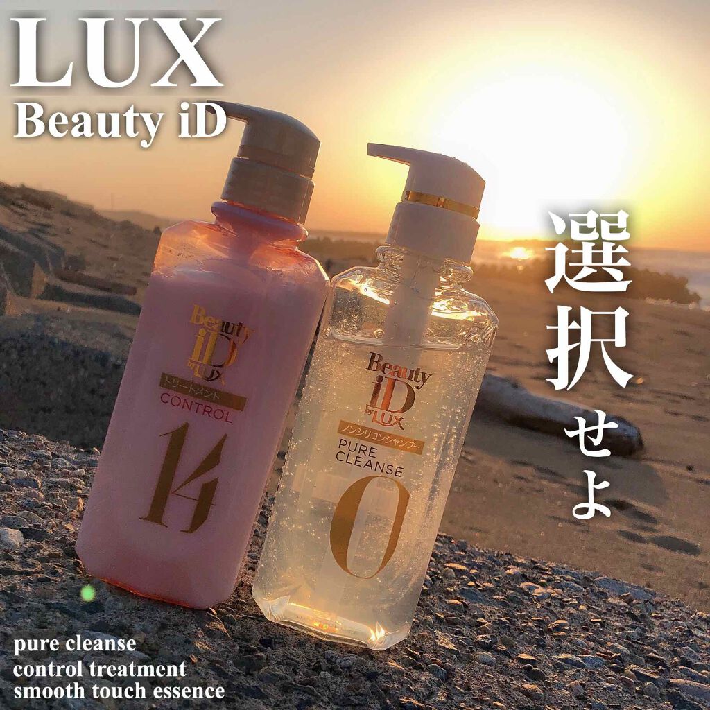 ラックス ビューティーiD ピュアクレンズ シャンプー&リッチ/コントロール/ライブリー トリートメント/LUX/市販シャンプーを使ったクチコミ(1枚目)
