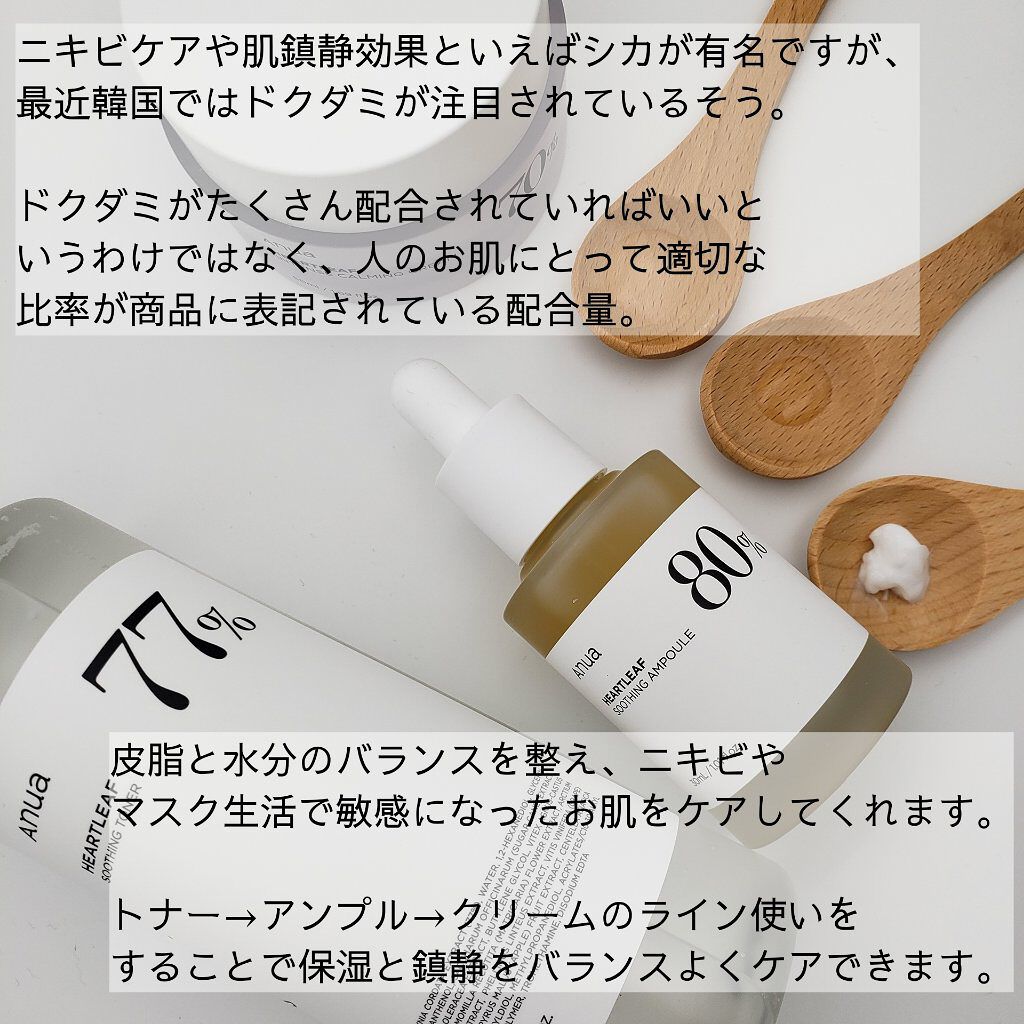 ドクダミ 77 スージングトナー/Anua/化粧水を使ったクチコミ(5枚目)