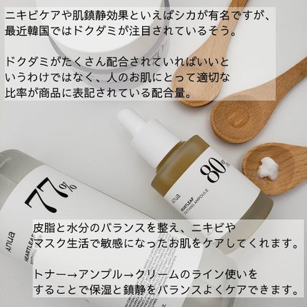 ドクダミ 77 スージングトナー/Anua/化粧水を使ったクチコミ(5枚目)