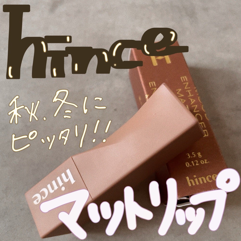 ムードインハンサーマット /hince/口紅を使ったクチコミ(1枚目)