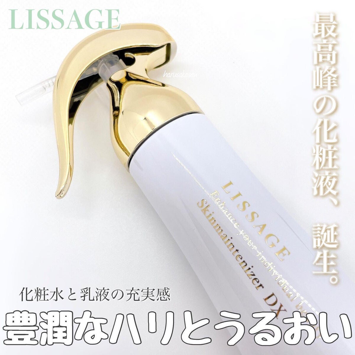 スキンメインテナイザー DX/リサージ/化粧水を使ったクチコミ(1枚目)