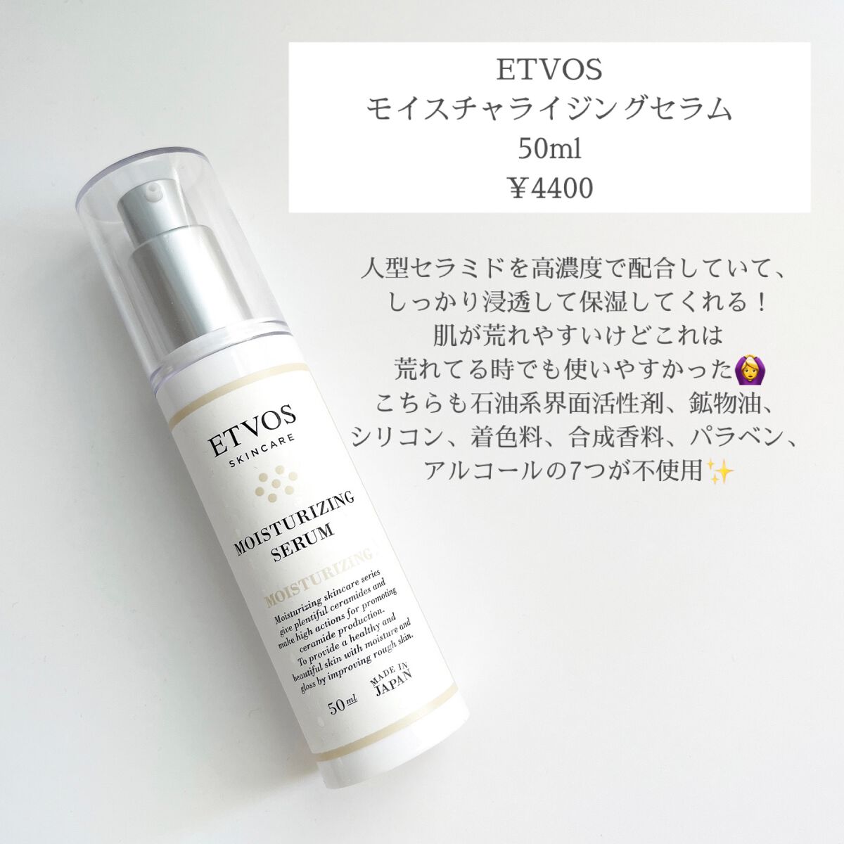 モイスチャライジングセラム/エトヴォス/美容液を使ったクチコミ(5枚目)