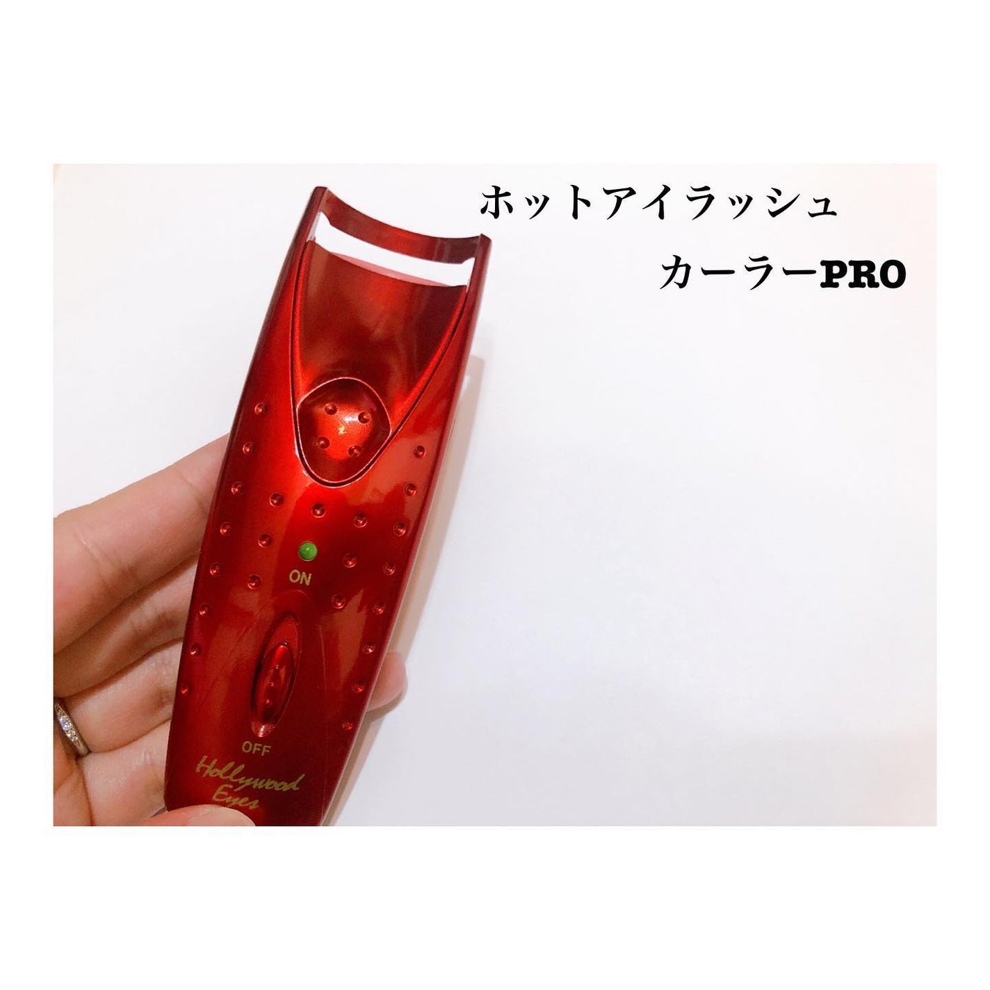 ホットアイラッシュカーラーPRO/ハリウッドアイズ/ホットビューラーを使ったクチコミ(6枚目)