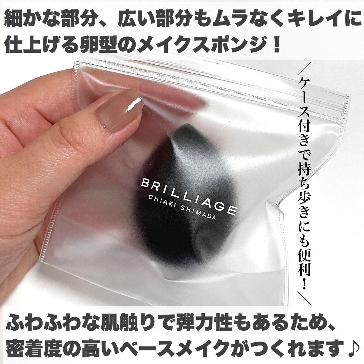 テクニカルブレンダー/ブリリアージュ/パフ・スポンジを使ったクチコミ(2枚目)