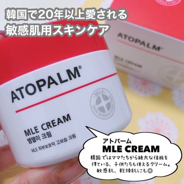 アトパーム MLE クリーム/ATOPALM/フェイスクリームを使ったクチコミ（2枚目）