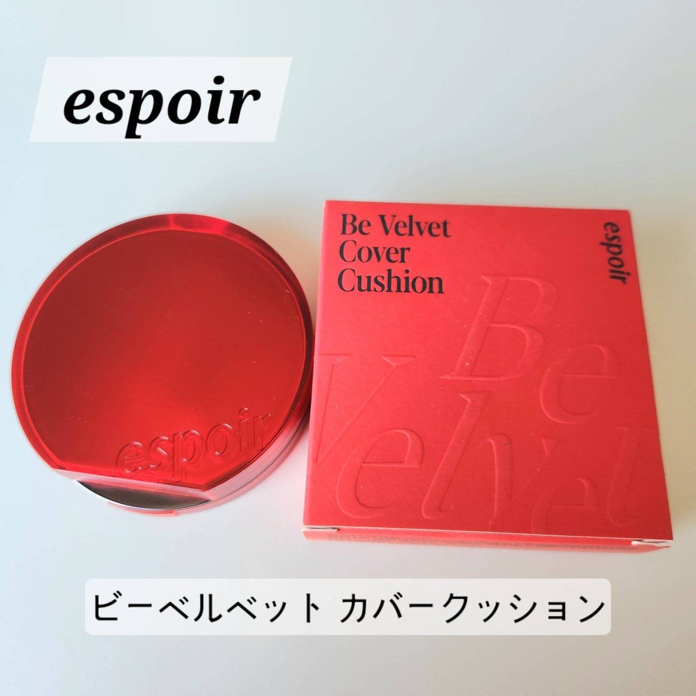 ビーベルベットカバークッション/espoir/クッションファンデーションを使ったクチコミ(1枚目)