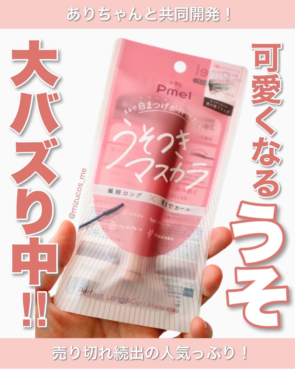 ピメル うそつきマスカラ/pdc/マスカラを使ったクチコミ(1枚目)