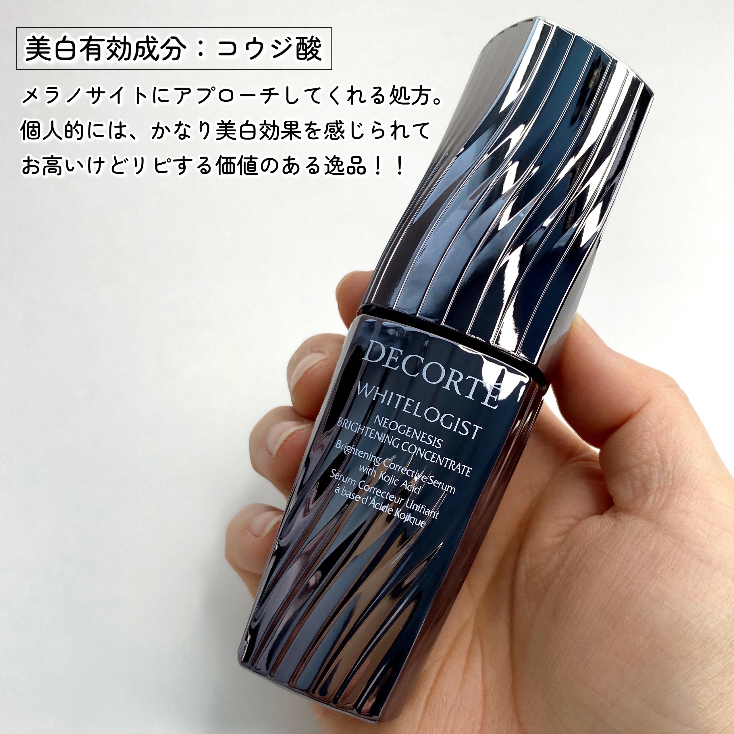 ホワイトロジスト　ネオジェネシス　ブライトニング コンセントレイト/DECORTÉ/美容液を使ったクチコミ（2枚目）