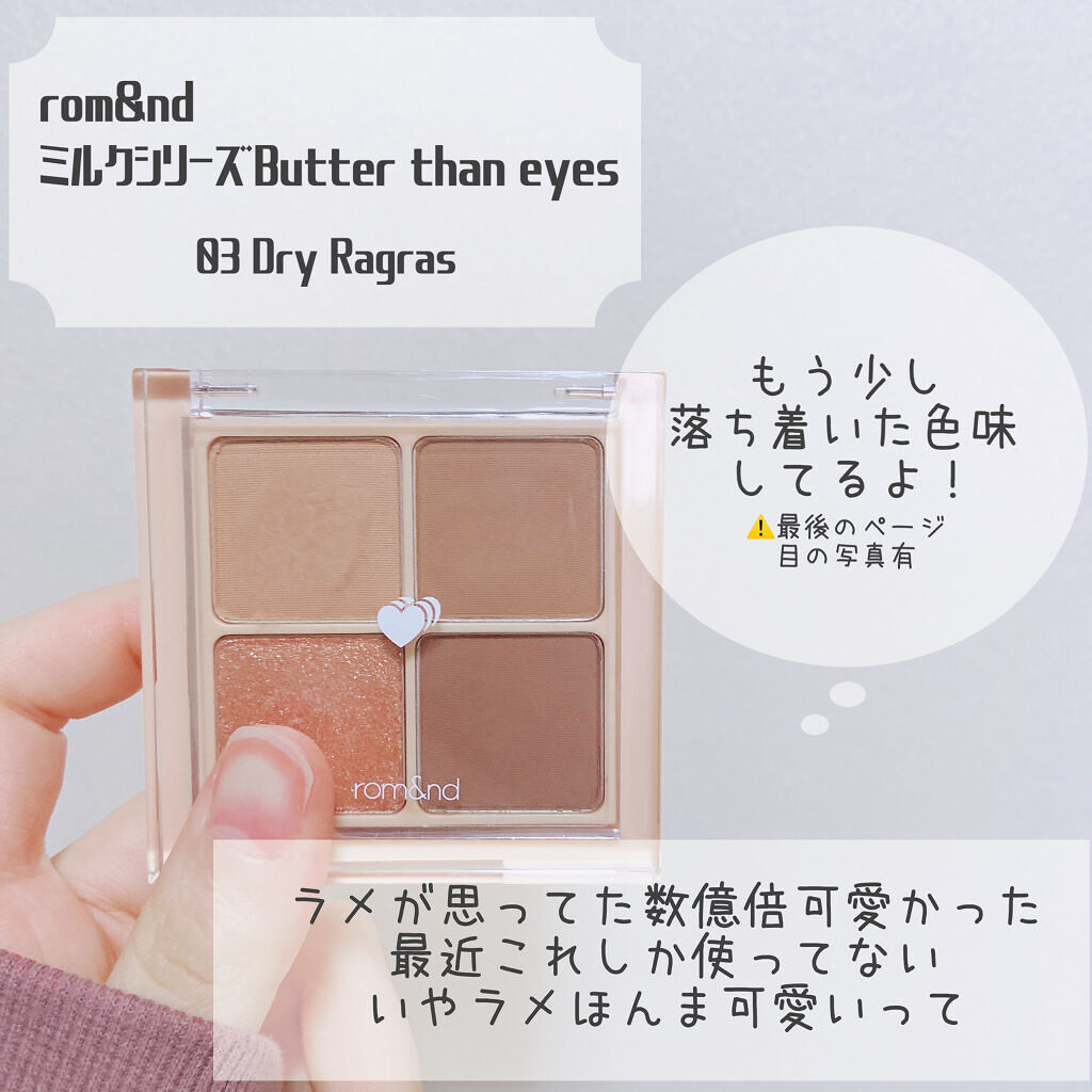 ベターザンアイズ/rom&nd/アイシャドウパレットを使ったクチコミ（3枚目）