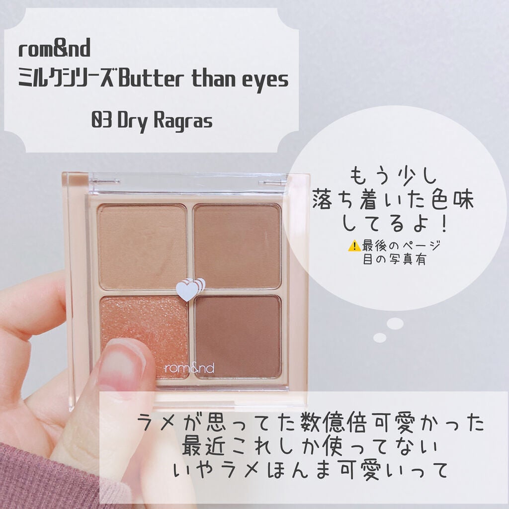 ベターザンアイズ/rom&nd/アイシャドウパレットを使ったクチコミ(3枚目)