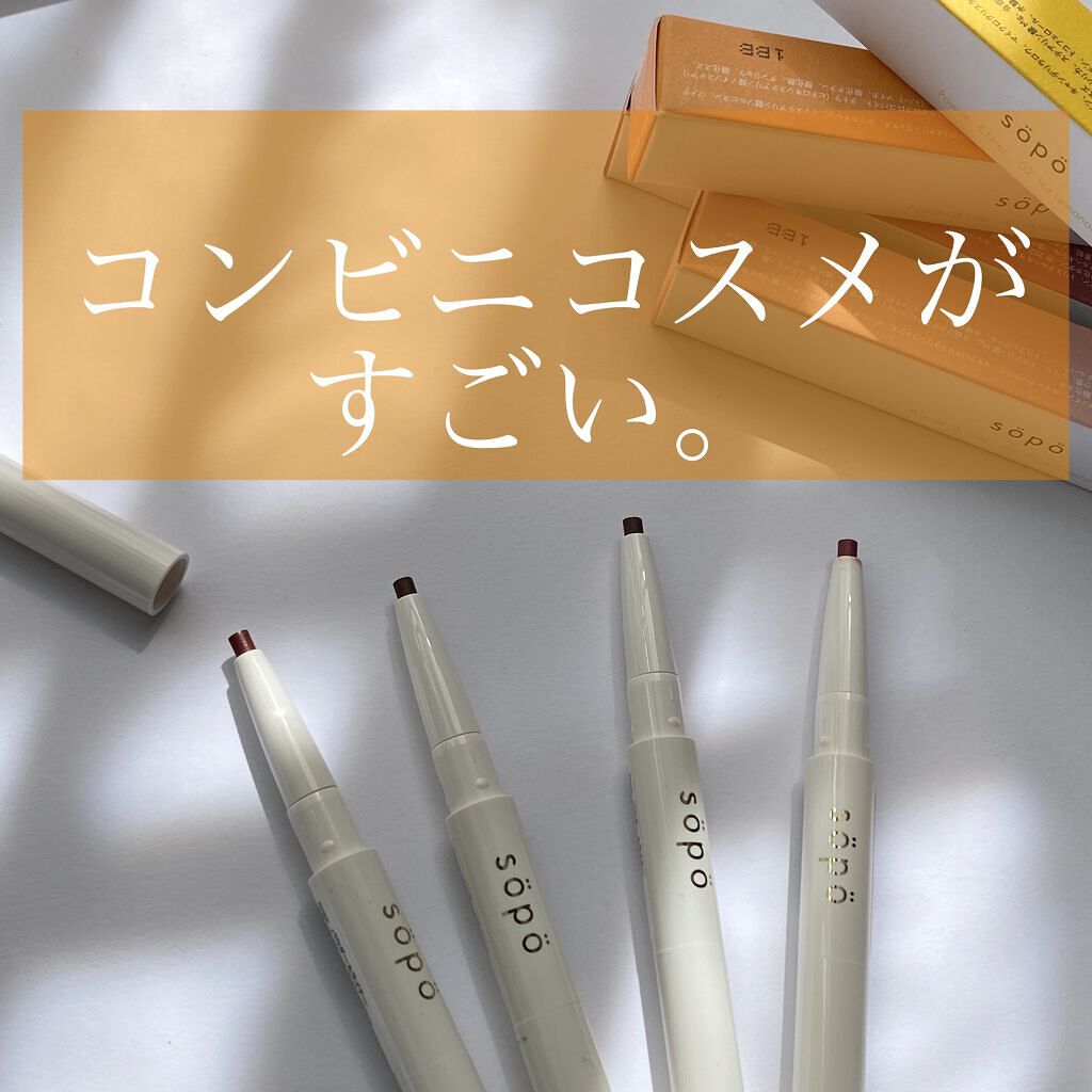 パウダー&ライナー/sopo/スティックアイシャドウを使ったクチコミ（1枚目）